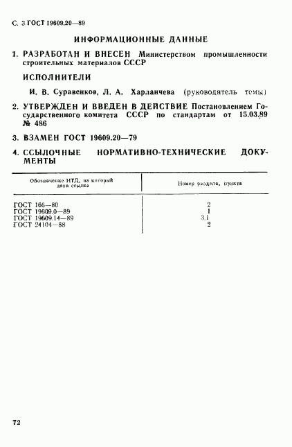 ГОСТ 19609.20-89, страница 3