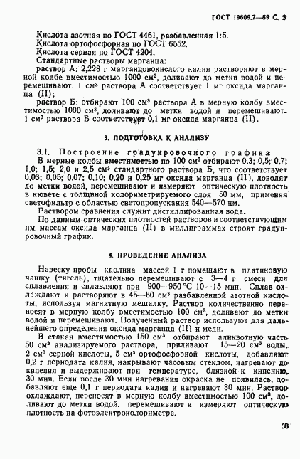 ГОСТ 19609.7-89, страница 2