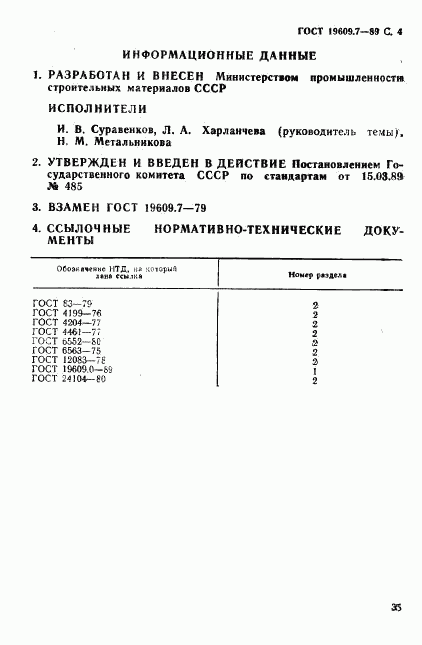 ГОСТ 19609.7-89, страница 4