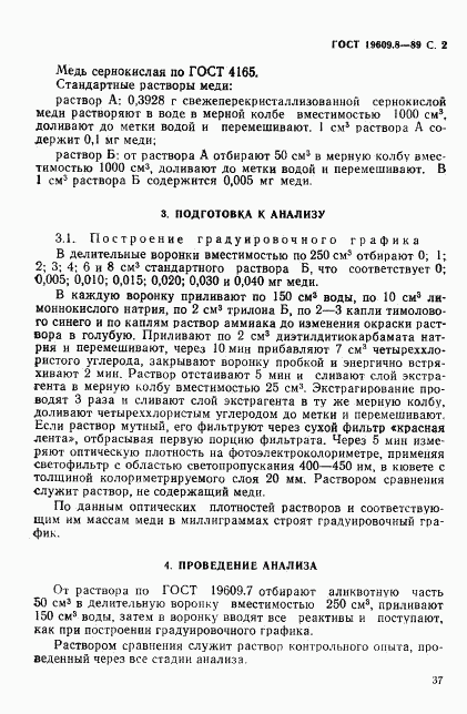 ГОСТ 19609.8-89, страница 2