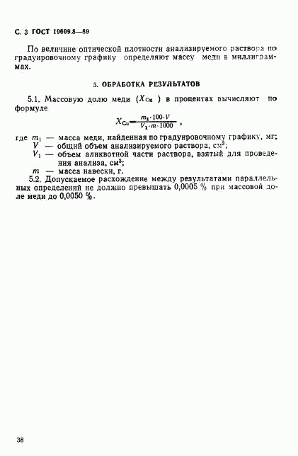 ГОСТ 19609.8-89, страница 3