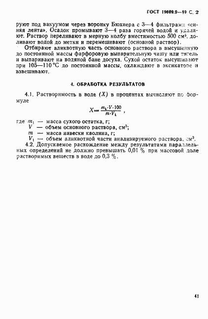 ГОСТ 19609.9-89, страница 2