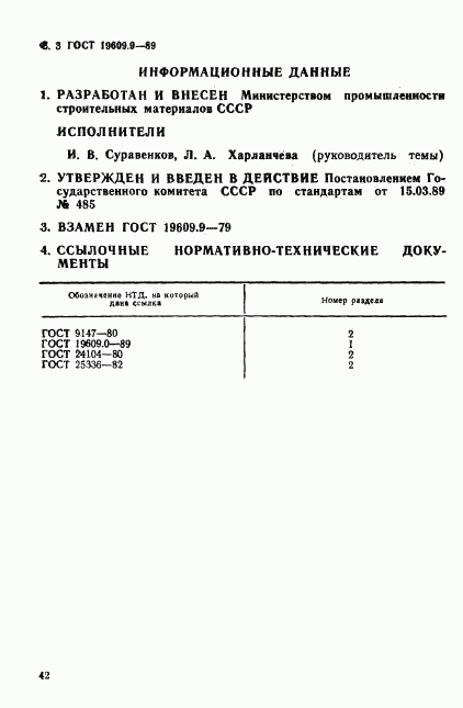 ГОСТ 19609.9-89, страница 3