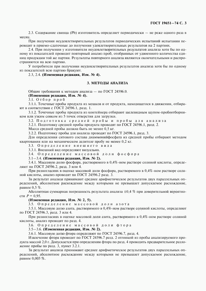 ГОСТ 19651-74, страница 4
