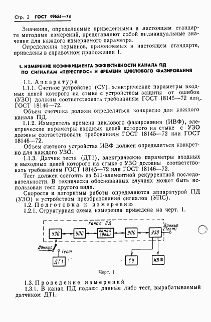 ГОСТ 19654-74, страница 5