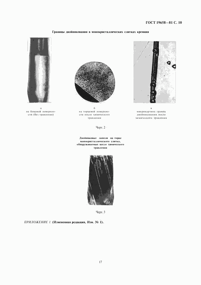 ГОСТ 19658-81, страница 12