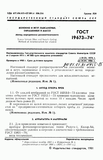 ГОСТ 19673-74, страница 2