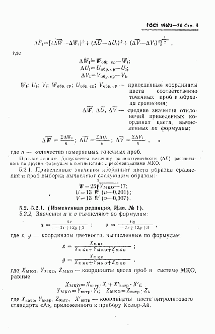 ГОСТ 19673-74, страница 4