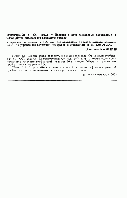 ГОСТ 19673-74, страница 6
