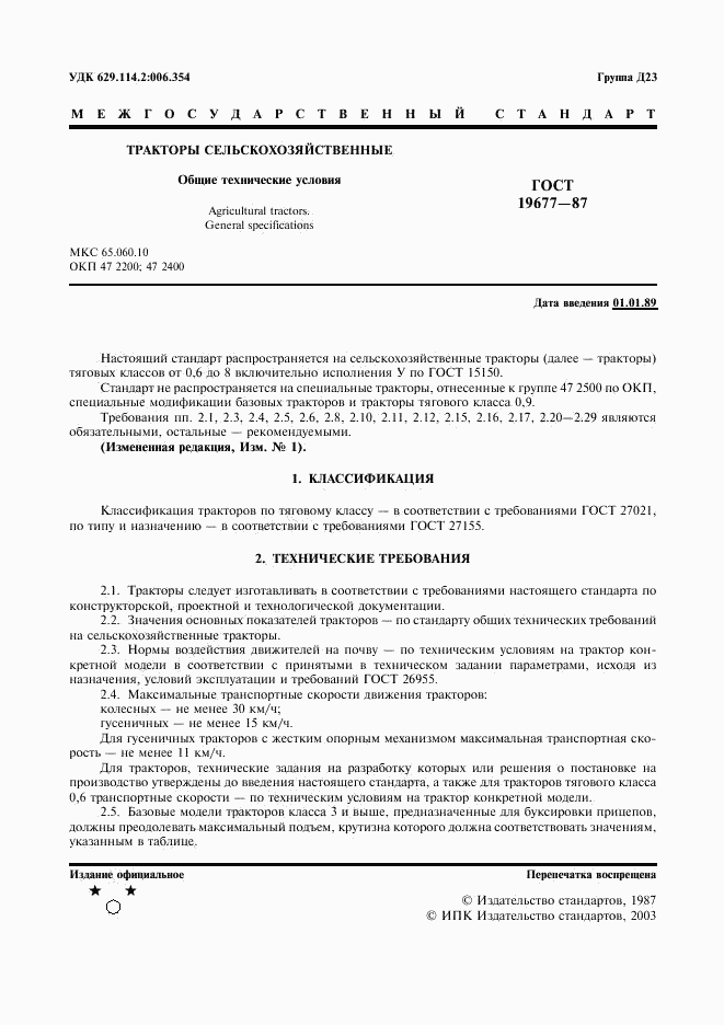 ГОСТ 19677-87, страница 2