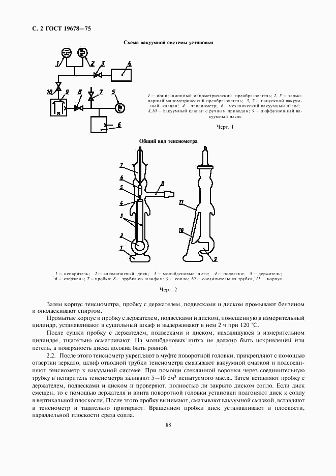 ГОСТ 19678-74, страница 2