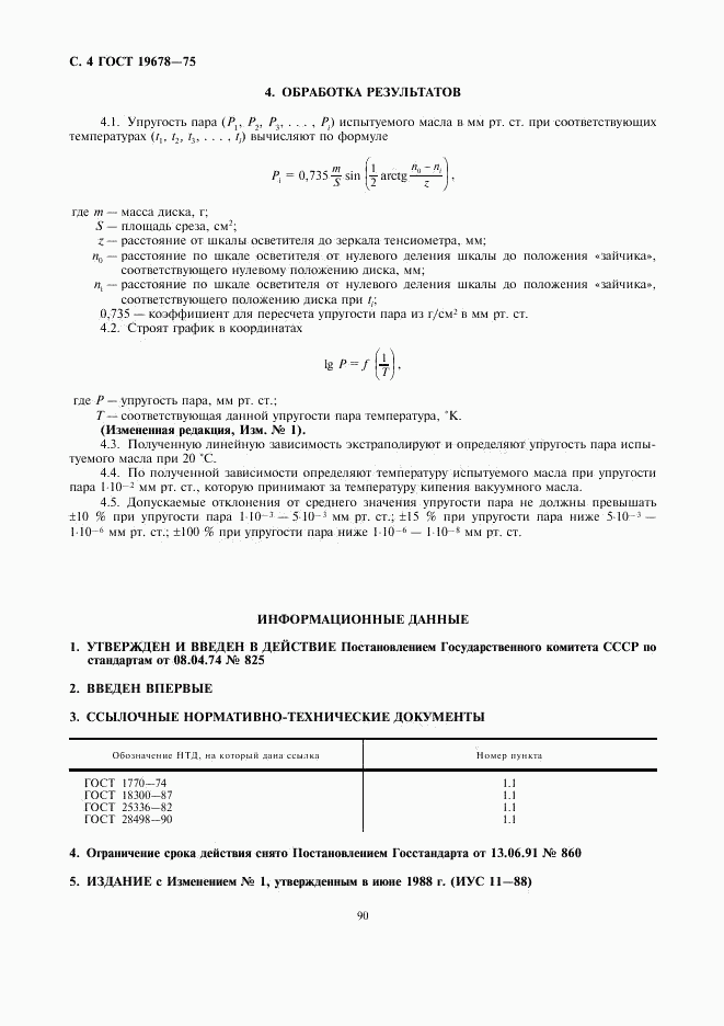 ГОСТ 19678-74, страница 4