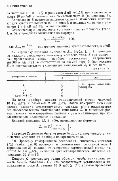 ГОСТ 19687-89, страница 8