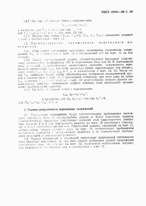 ГОСТ 19705-89, страница 30