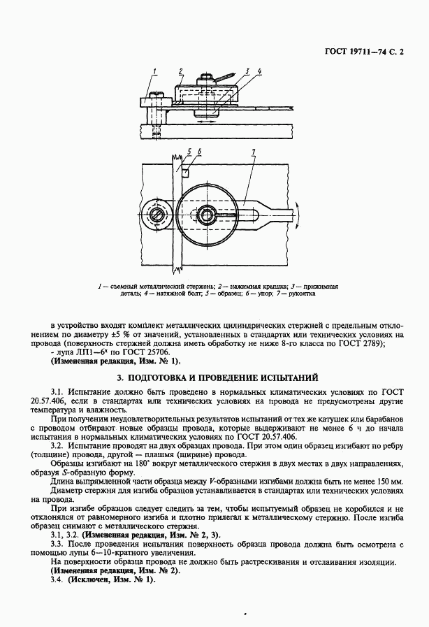 ГОСТ 19711-74, страница 3