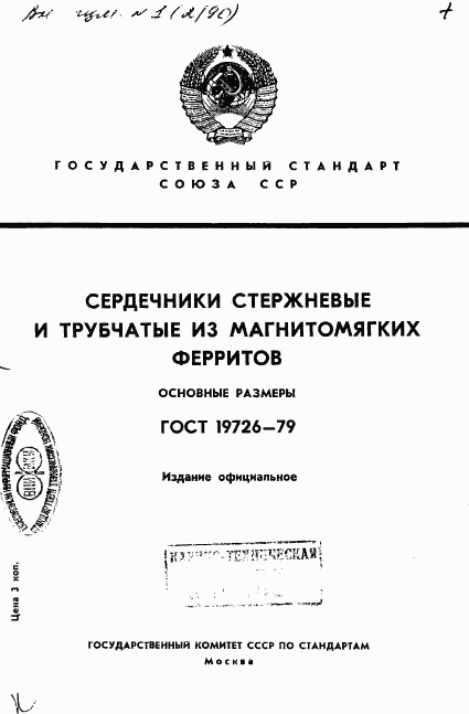 ГОСТ 19726-79, страница 1