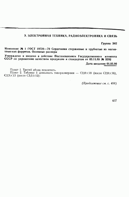 ГОСТ 19726-79, страница 12