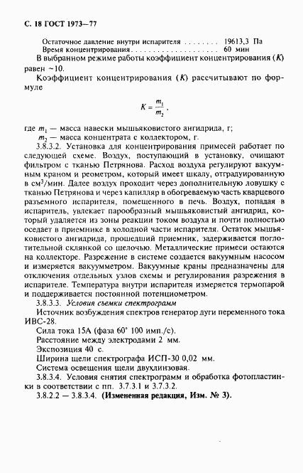 ГОСТ 1973-77, страница 19
