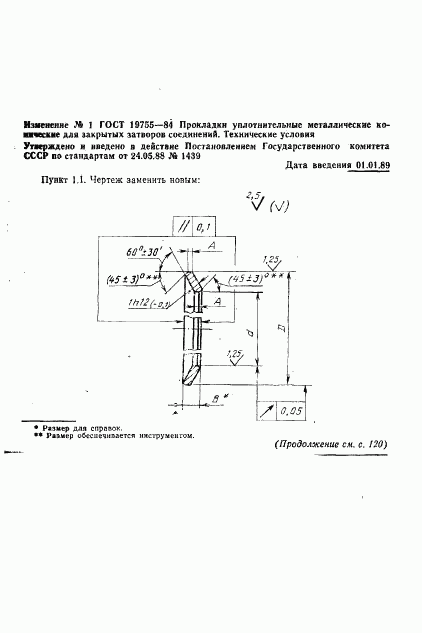 ГОСТ 19755-84, страница 11