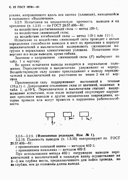 ГОСТ 19761-81, страница 23