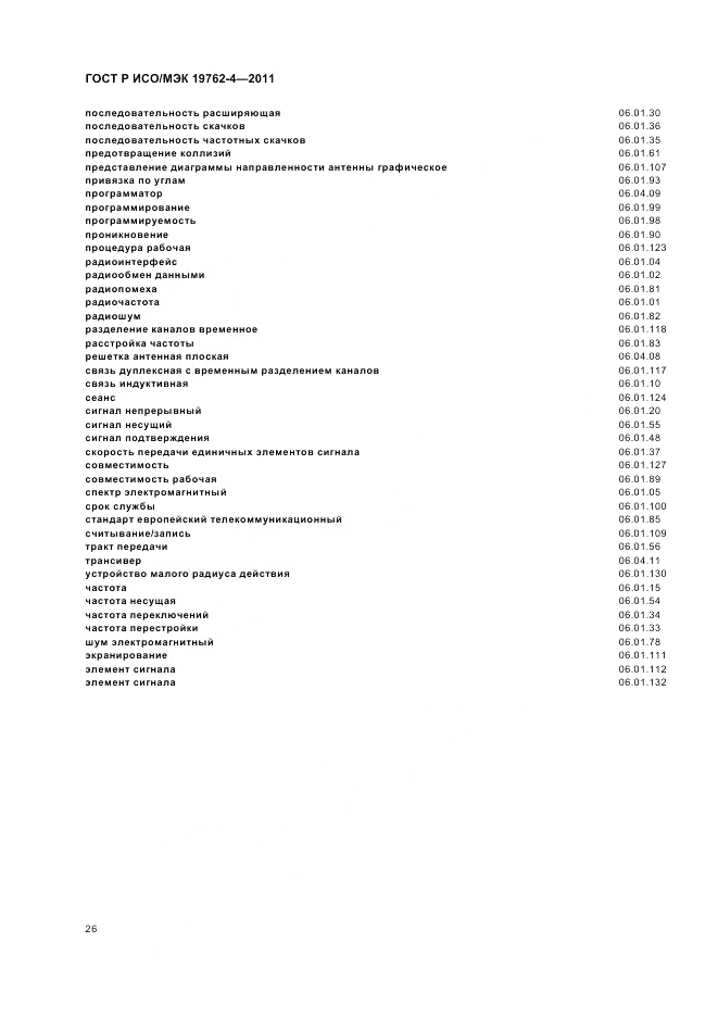 ГОСТ Р ИСО/МЭК 19762-4-2011, страница 30