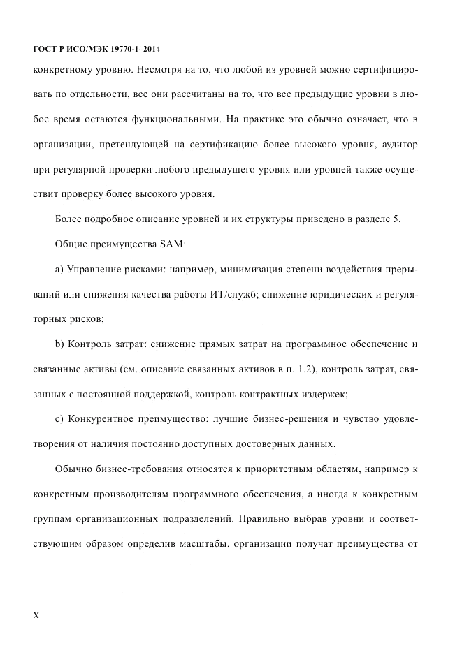 ГОСТ Р ИСО/МЭК  19770-1-2014, страница 10