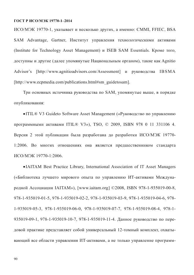 ГОСТ Р ИСО/МЭК  19770-1-2014, страница 101