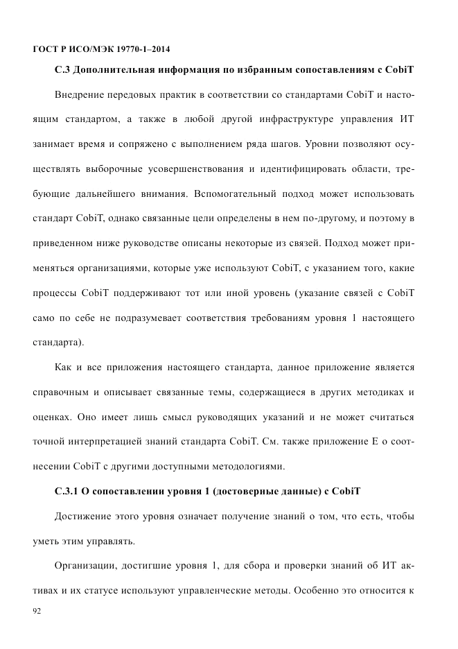 ГОСТ Р ИСО/МЭК  19770-1-2014, страница 103