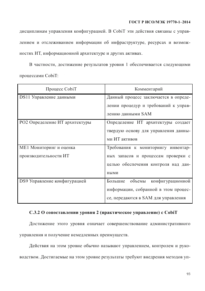 ГОСТ Р ИСО/МЭК  19770-1-2014, страница 104