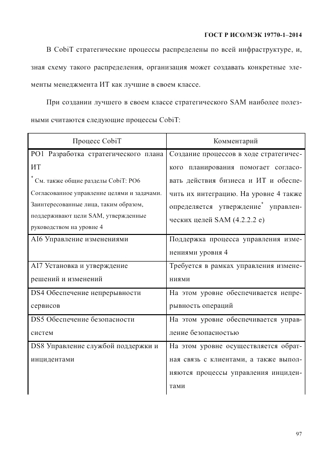 ГОСТ Р ИСО/МЭК  19770-1-2014, страница 108