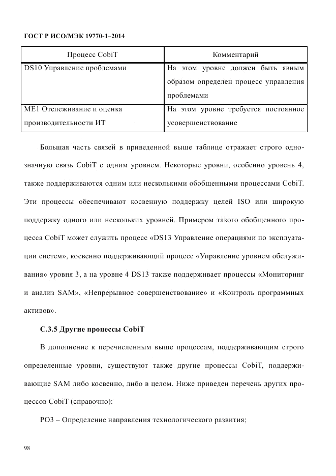 ГОСТ Р ИСО/МЭК  19770-1-2014, страница 109