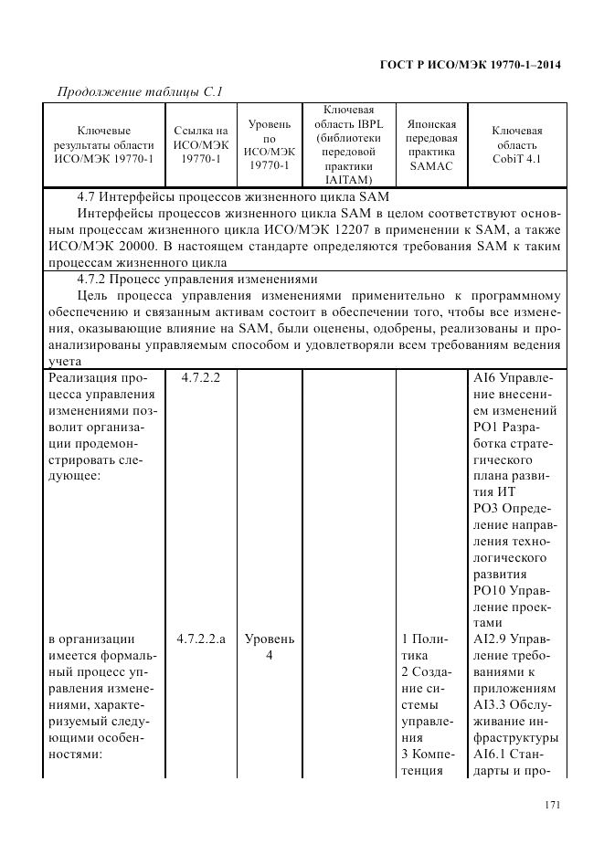 ГОСТ Р ИСО/МЭК  19770-1-2014, страница 182