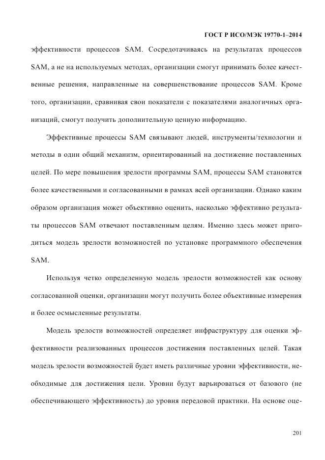 ГОСТ Р ИСО/МЭК  19770-1-2014, страница 212