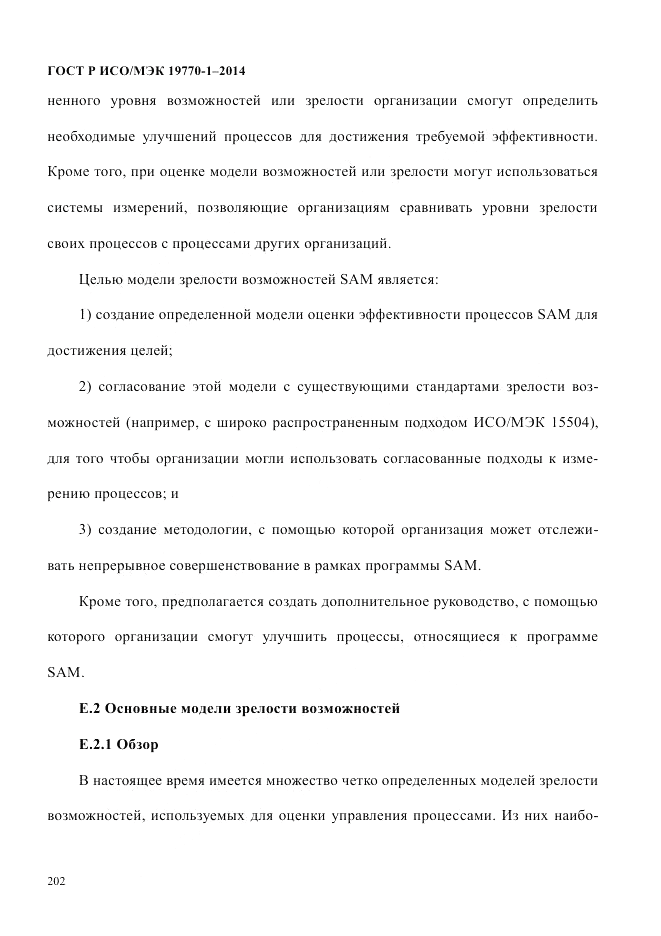 ГОСТ Р ИСО/МЭК  19770-1-2014, страница 213