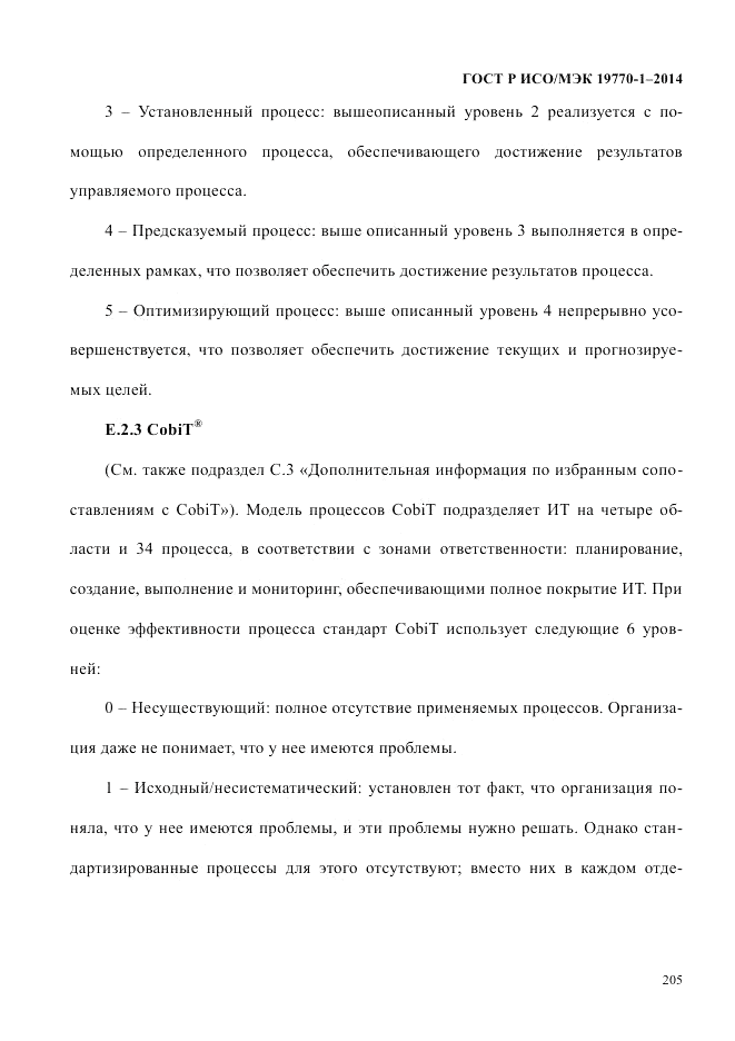 ГОСТ Р ИСО/МЭК  19770-1-2014, страница 216