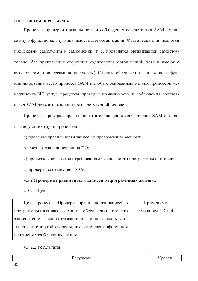 ГОСТ Р ИСО/МЭК  19770-1-2014, страница 53