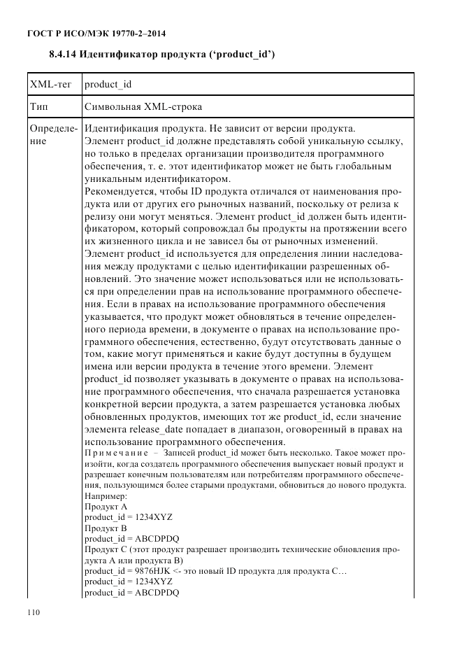 ГОСТ Р ИСО/МЭК  19770-2-2014, страница 118