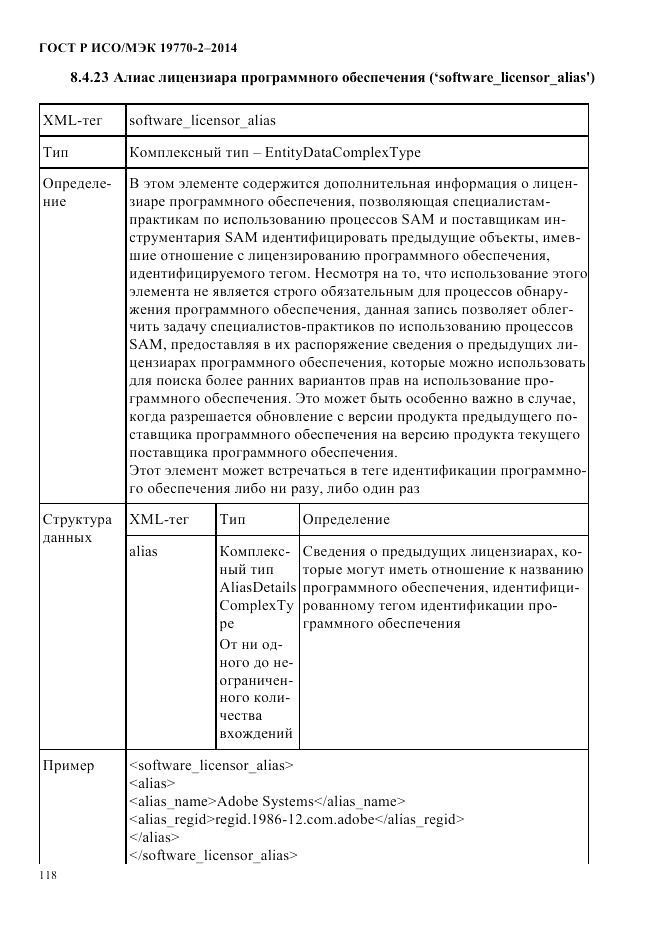ГОСТ Р ИСО/МЭК  19770-2-2014, страница 126