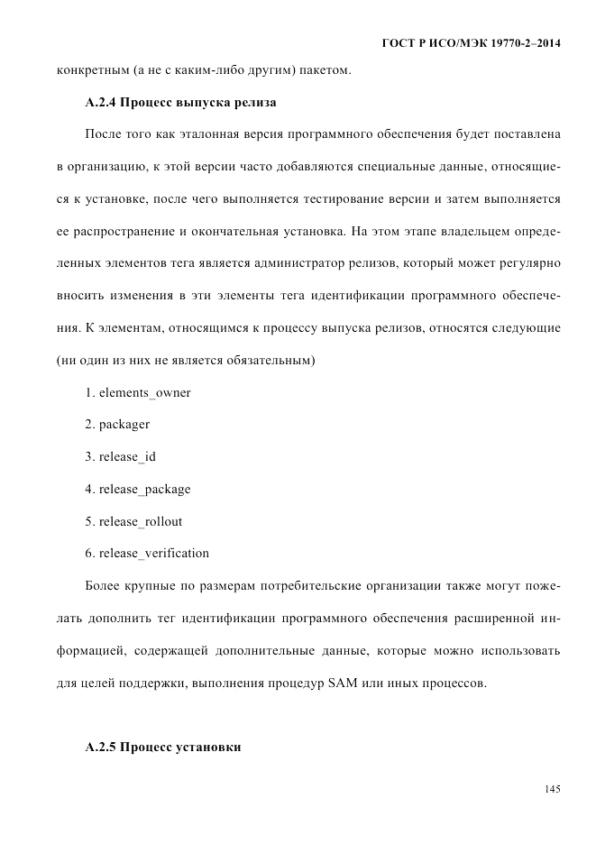 ГОСТ Р ИСО/МЭК  19770-2-2014, страница 153