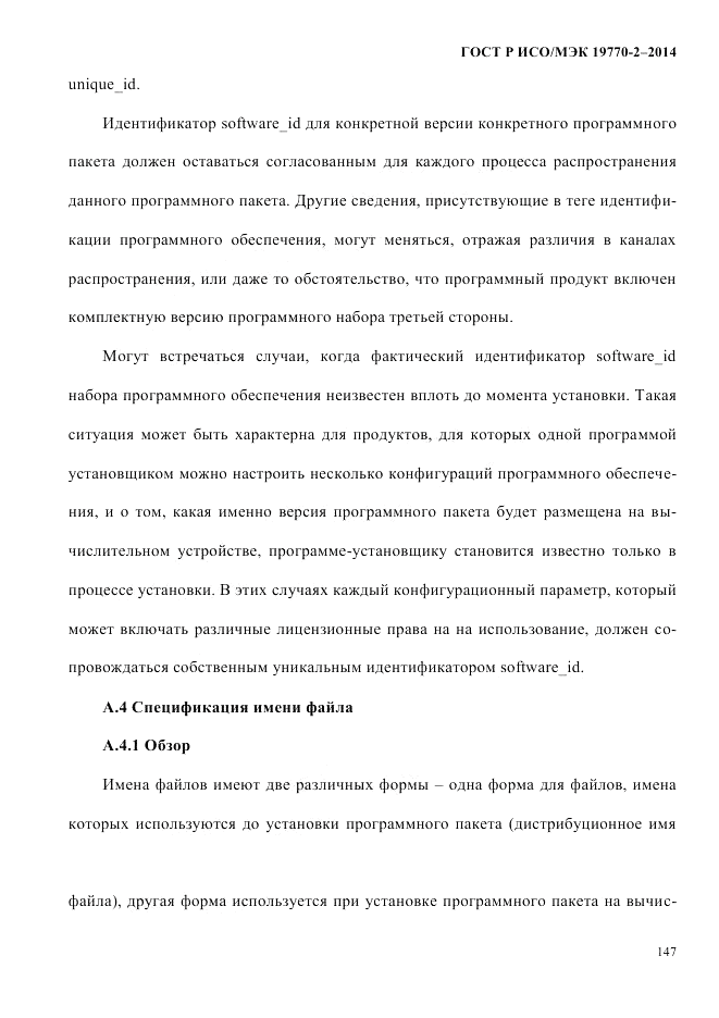 ГОСТ Р ИСО/МЭК  19770-2-2014, страница 155