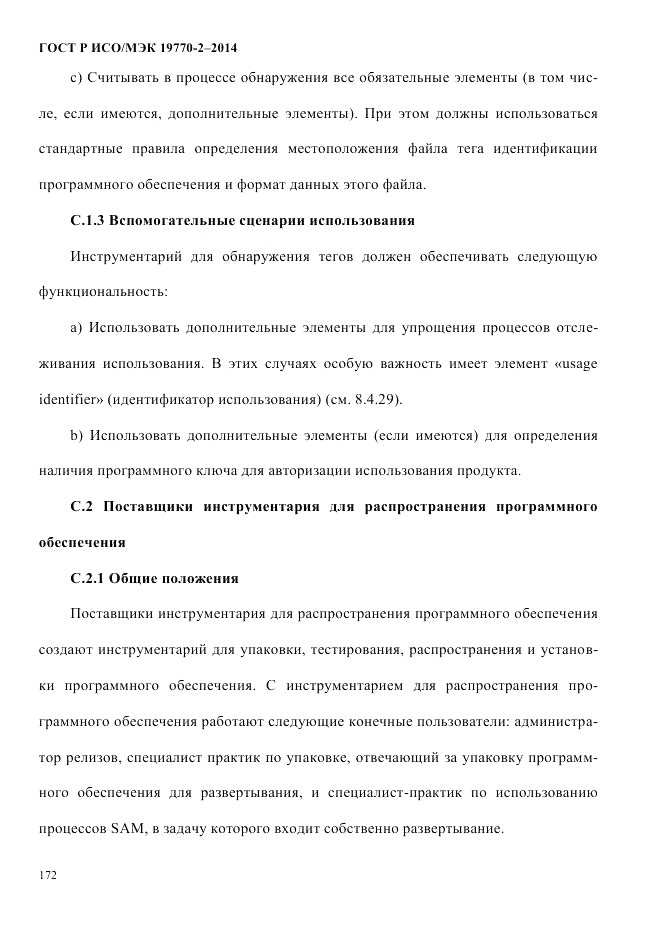 ГОСТ Р ИСО/МЭК  19770-2-2014, страница 180