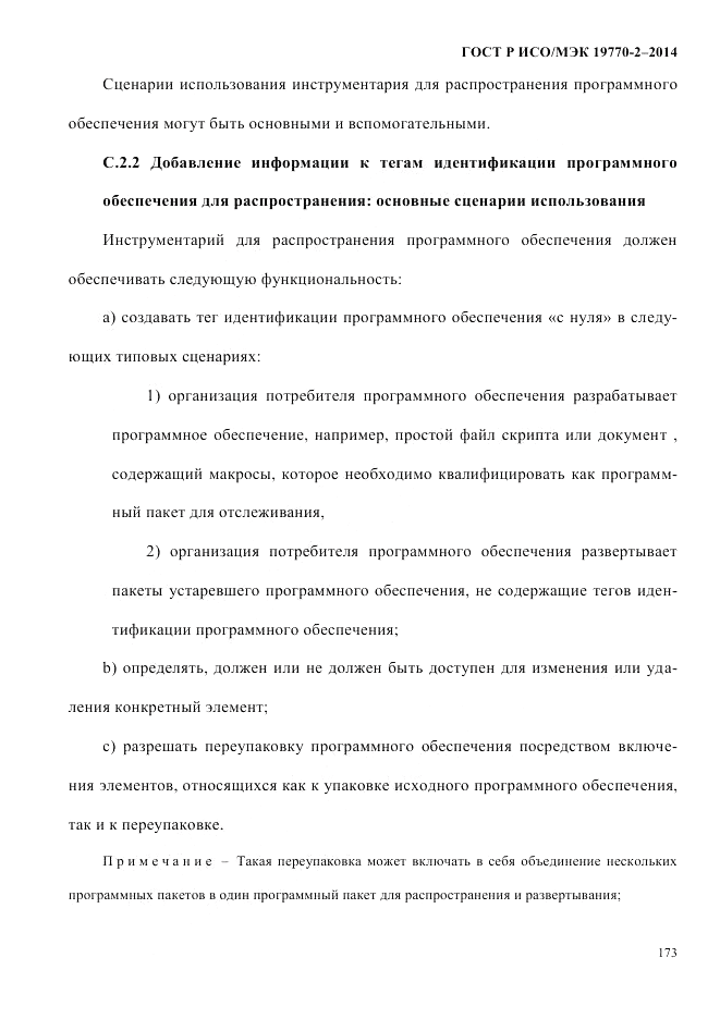 ГОСТ Р ИСО/МЭК  19770-2-2014, страница 181