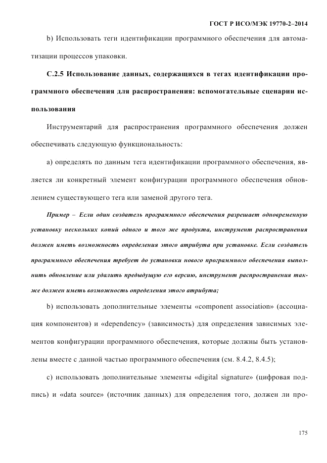 ГОСТ Р ИСО/МЭК  19770-2-2014, страница 183