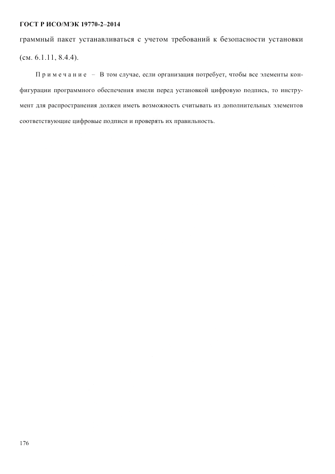 ГОСТ Р ИСО/МЭК  19770-2-2014, страница 184