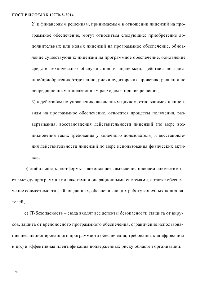 ГОСТ Р ИСО/МЭК  19770-2-2014, страница 186