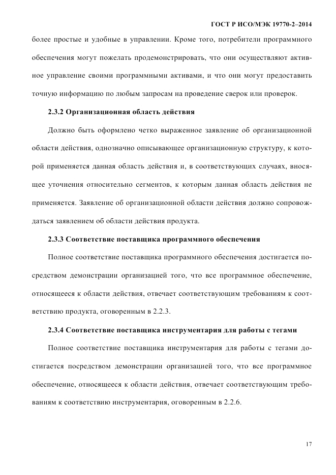 ГОСТ Р ИСО/МЭК  19770-2-2014, страница 25