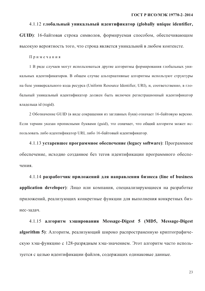 ГОСТ Р ИСО/МЭК  19770-2-2014, страница 31