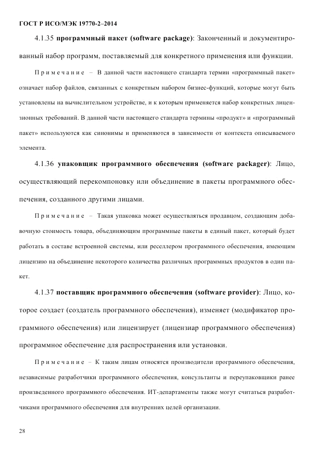 ГОСТ Р ИСО/МЭК  19770-2-2014, страница 36