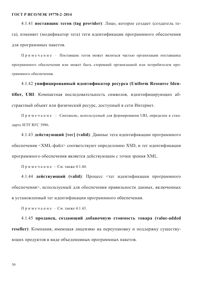ГОСТ Р ИСО/МЭК  19770-2-2014, страница 38