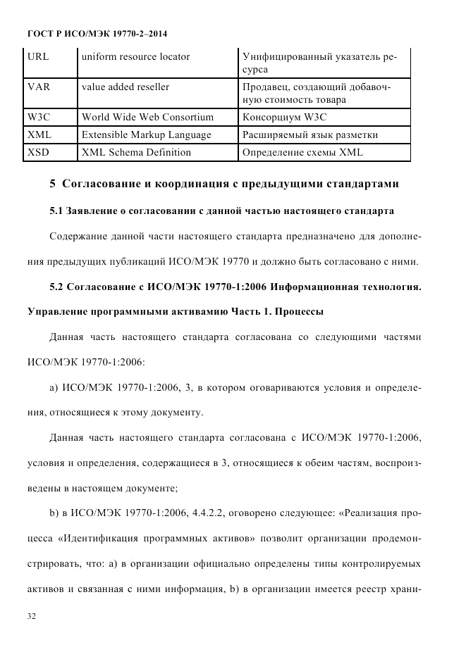 ГОСТ Р ИСО/МЭК  19770-2-2014, страница 40